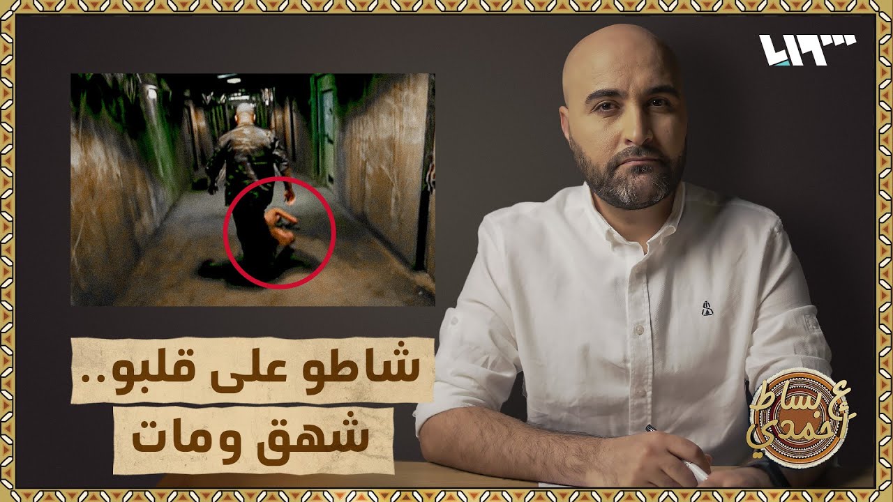 من حكايا الموت المجاني في 