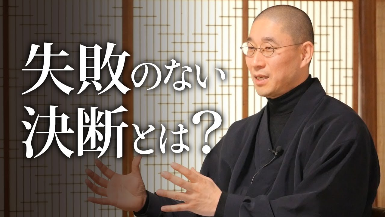 人生で迷った時｜より良き未来への最適な決断とは？