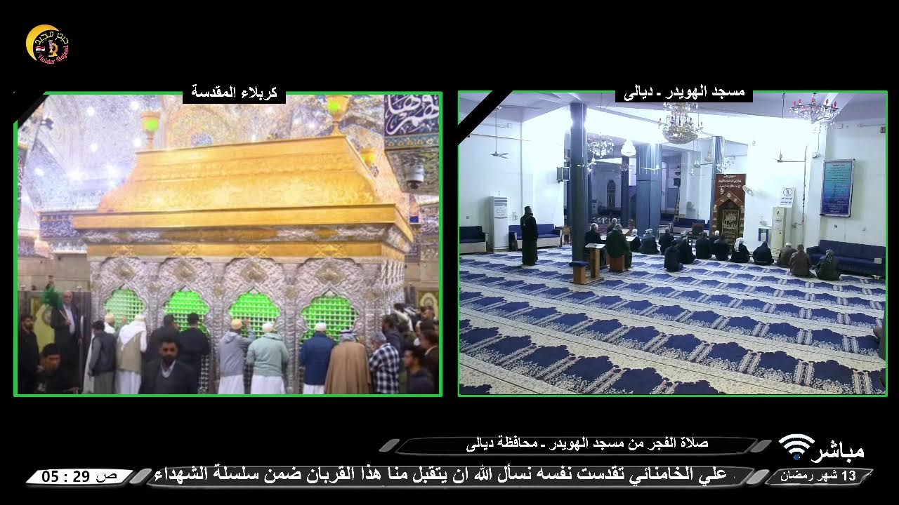 البث المباشر | أدعية السحر | 13 شهر رمضان | مسجد الهويدر ـ ديالى