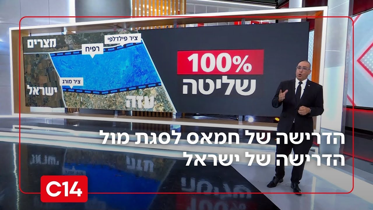 המשמעות של ציר מורג: הדרישה של חמאס לסגת - אל מול הדרישה של ישראל להקים עיר הומניטרית | החדשות