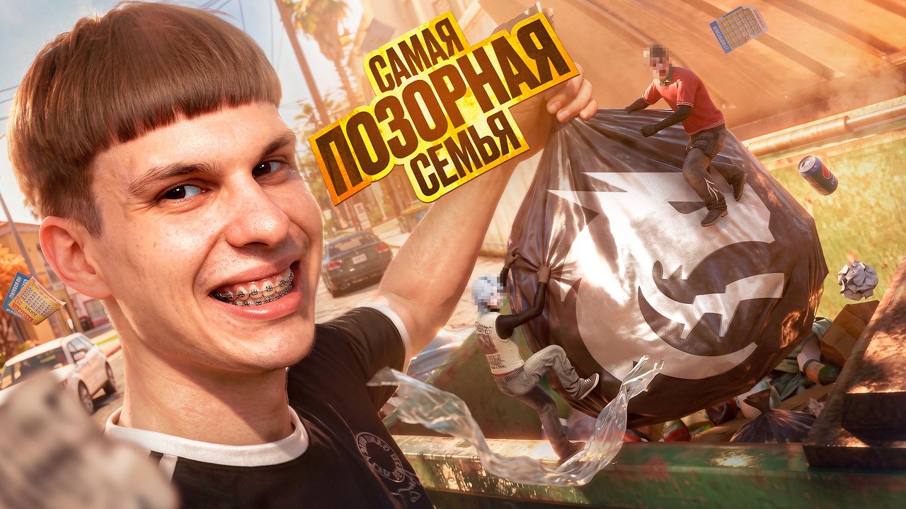 САМАЯ ПОЗОРНАЯ СЕМЬЯ НА ПРОЕКТЕ MAJESTIC RP 😇