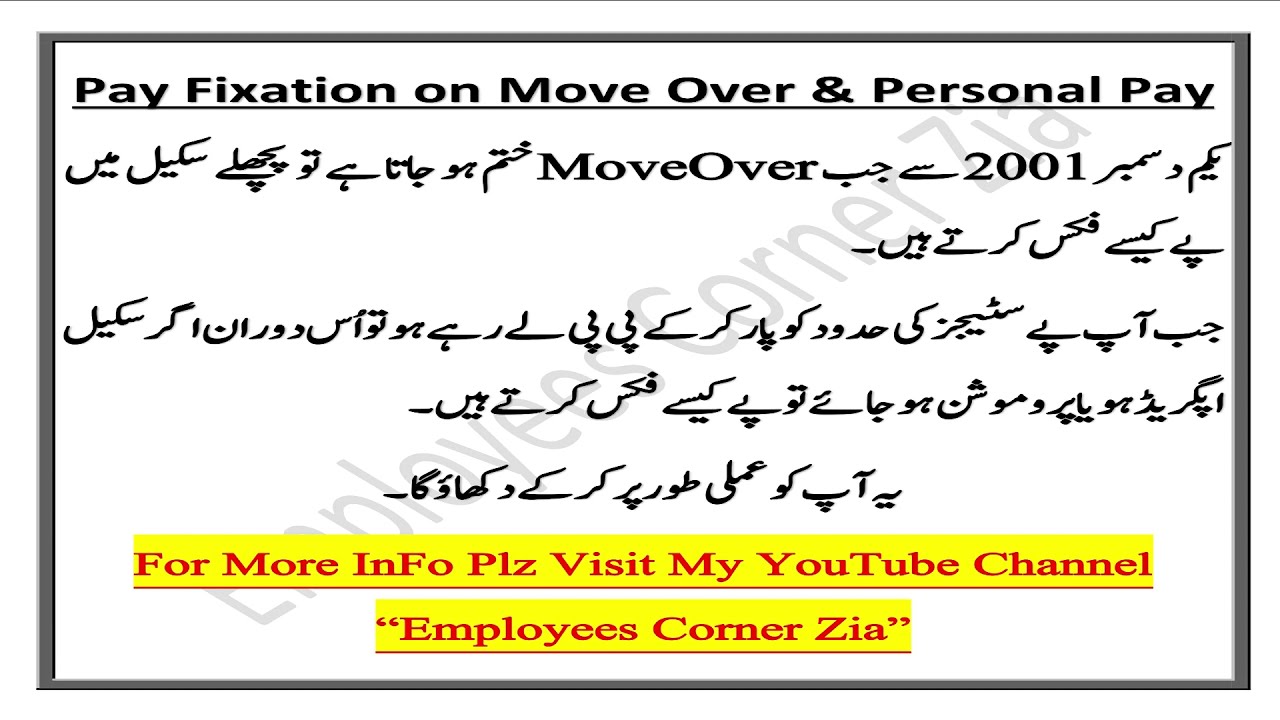 How to Pay Fixed on Move Over & Personal Pay (PP) | Pay Fixation on MO & PP | Employees Corner Zia |