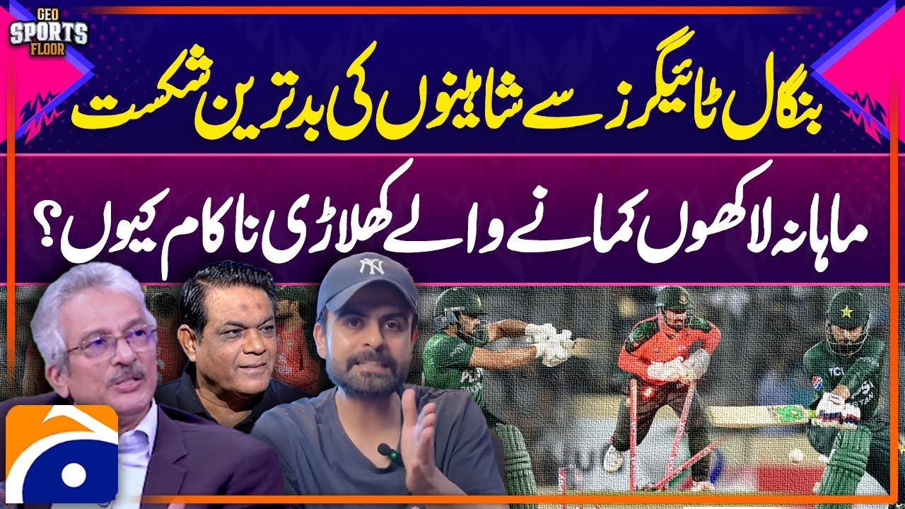 Bangladesh Crushes Pakistan | Why Are Highly Paid Cricketers Failing? | Sports Floor - 25 July 2025