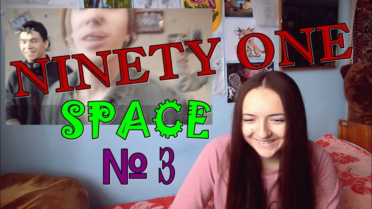 Ninety One Space № 003 РЕАКЦИЯ // AwesomeWay