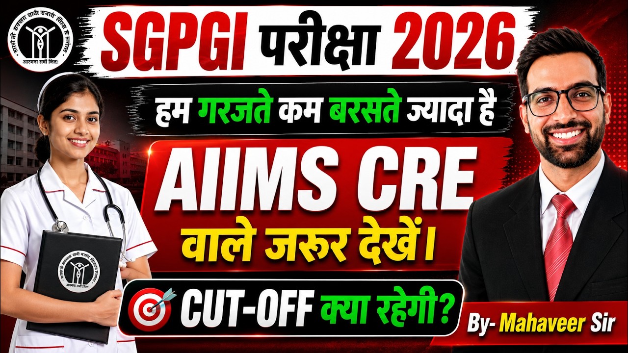 SGPGI EXAM कैसा हुआ ? SGPGI Exam Today || SGPGI Hospital Attendant Answer Key || SGPGI CUT OFF 2026