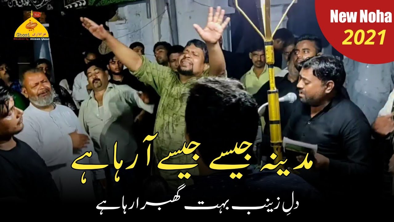 Madina Jaise Jaise Aarha Hai | New Noha 2021 | Anjuman Masumiya Qadeem Ghosi | 6 Rabiul Awwal Ghosi