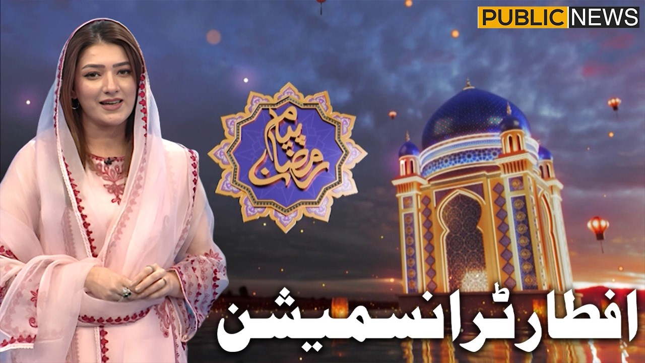 Piyam-e-Ramazan | Iftar Special Transmission | Day 13 | 03 March 2026 | Public News