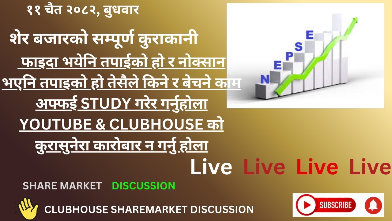 SHARE MARKET DISCUSSION | NEPSE UPDATE AND ANALYSIS | #SHARE MARKET IN NEPAL |    march 25