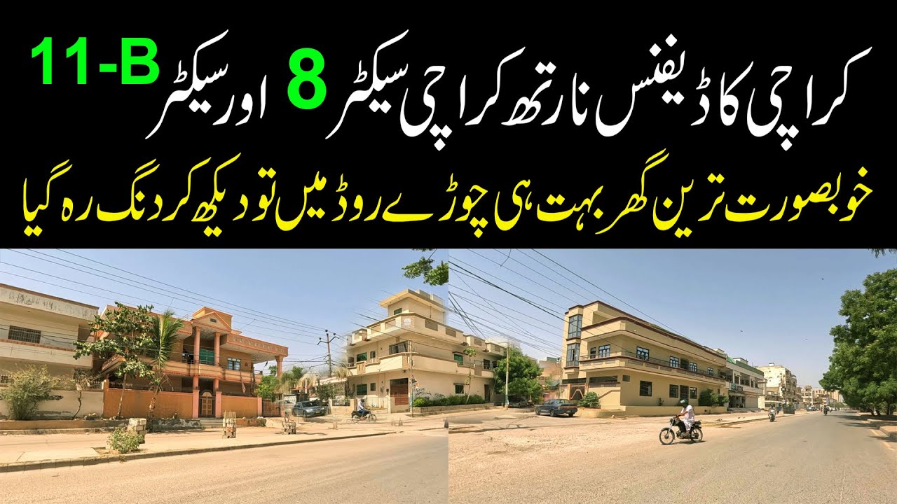 Beautiful Area of North Karachi Sector 8 and Sector 11-B کراچی کا خوبصورت ترین علاقہ نارتھ کراچی