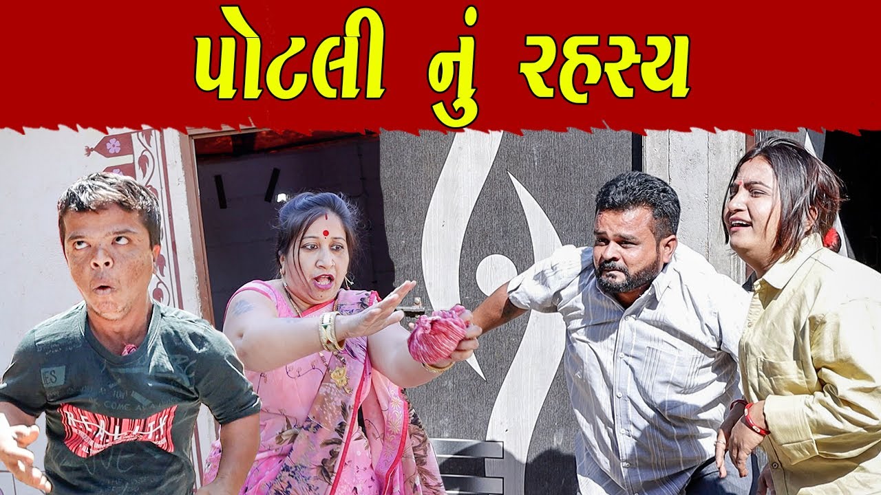 પોટલી નું રહસ્ય  | Kisudi | Bhagedi | Comedy | Star Plus Media