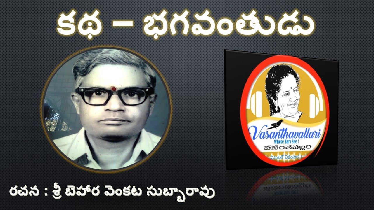 Story : భగవంతుడు