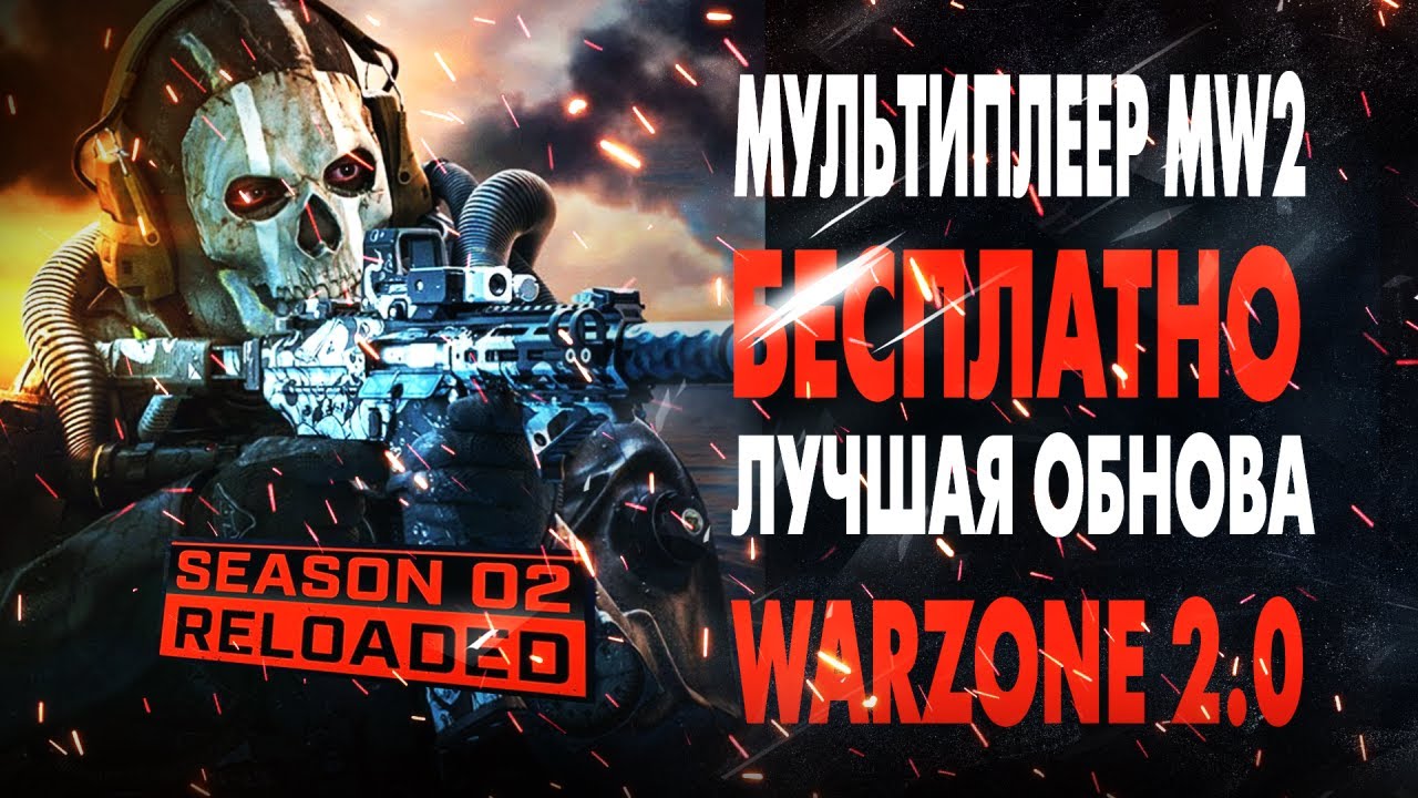MODERN WARFARE 2 СТАЛ БЕСПЛАТНЫМ! 