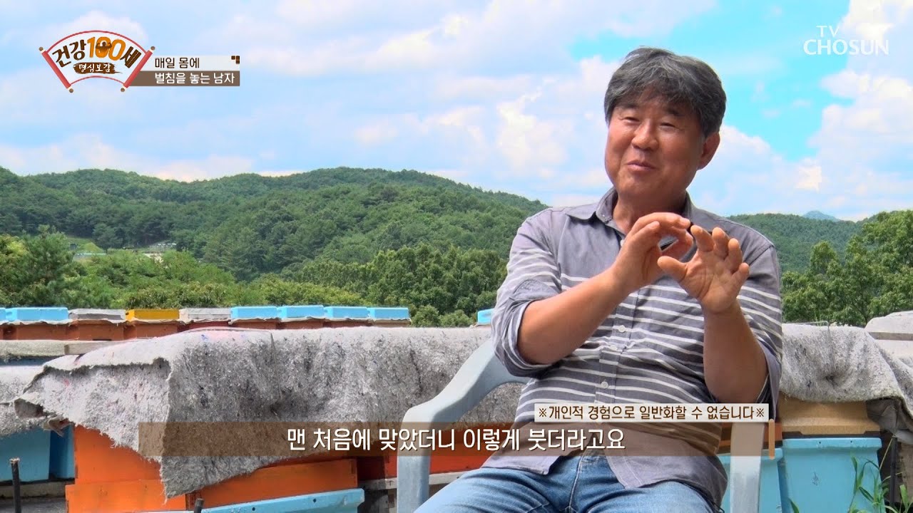 ⧙ㅎㄷㄷ..⧘ 약 10년간 벌침을 놓는 주인공🐝 TV CHOSUN 210802 방송  | [명심보감] 50회 | TV조선