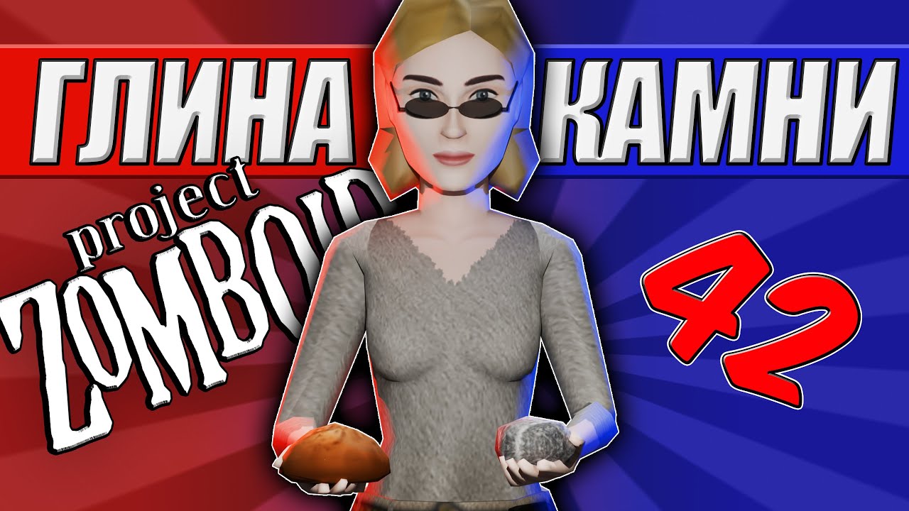 Гайд по камнеобработке, каменной кладке, гончарному делу и стеклоделию. Project Zomboid 42.11