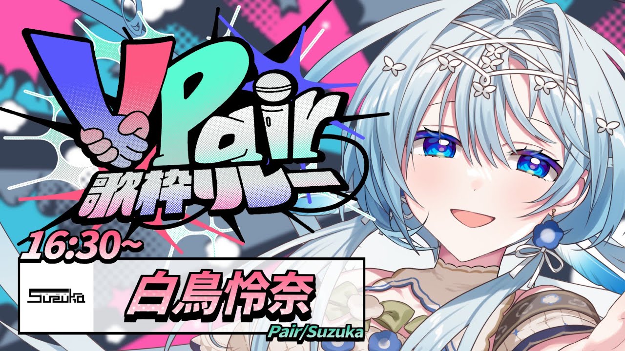 【#ぶいぺあ歌枠リレー】V声優が七色の声で奏でる🎙🌈変幻自在のセトリをお届け！✨【白鳥怜奈/Vtuber/声優】#karaoke