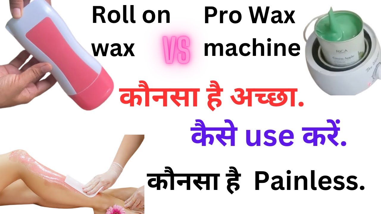 Roll on wax VS pro wax machine कौनसा है अच्छा/roll on wax कैसे use करें/कौनसा है Painless/rollon wax