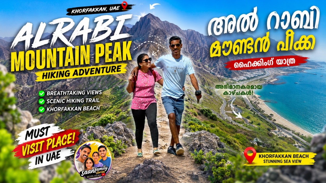 Al Rabi Mountain Hike | Khorfakkan | Hidden Gem |അൽ റാബി മല കയറ്റം| UAE Hiking |Khorfakkan | Sharjah