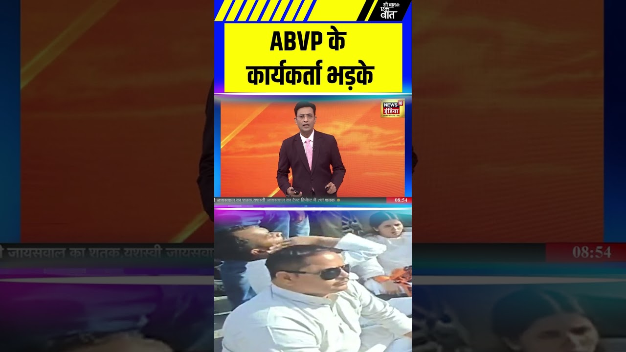 #ABVP के कार्यकर्ता भड़के #saubaatkiekbaat #Jhansi #BundelkhandUniversity #MulayamSinghYadav #UPNews