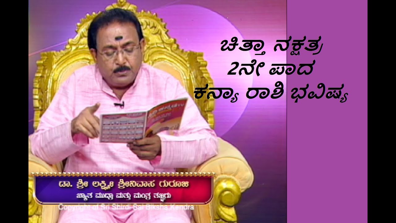 ಚಿತ್ತಾ ನಕ್ಷತ್ರ 2ನೇ ಪಾದ ಕನ್ಯಾ ರಾಶಿ ಭವಿಷ್ಯ | CHITTA STAR 2ND PADA KANYA RASHI -Ep1215 31-May-2023