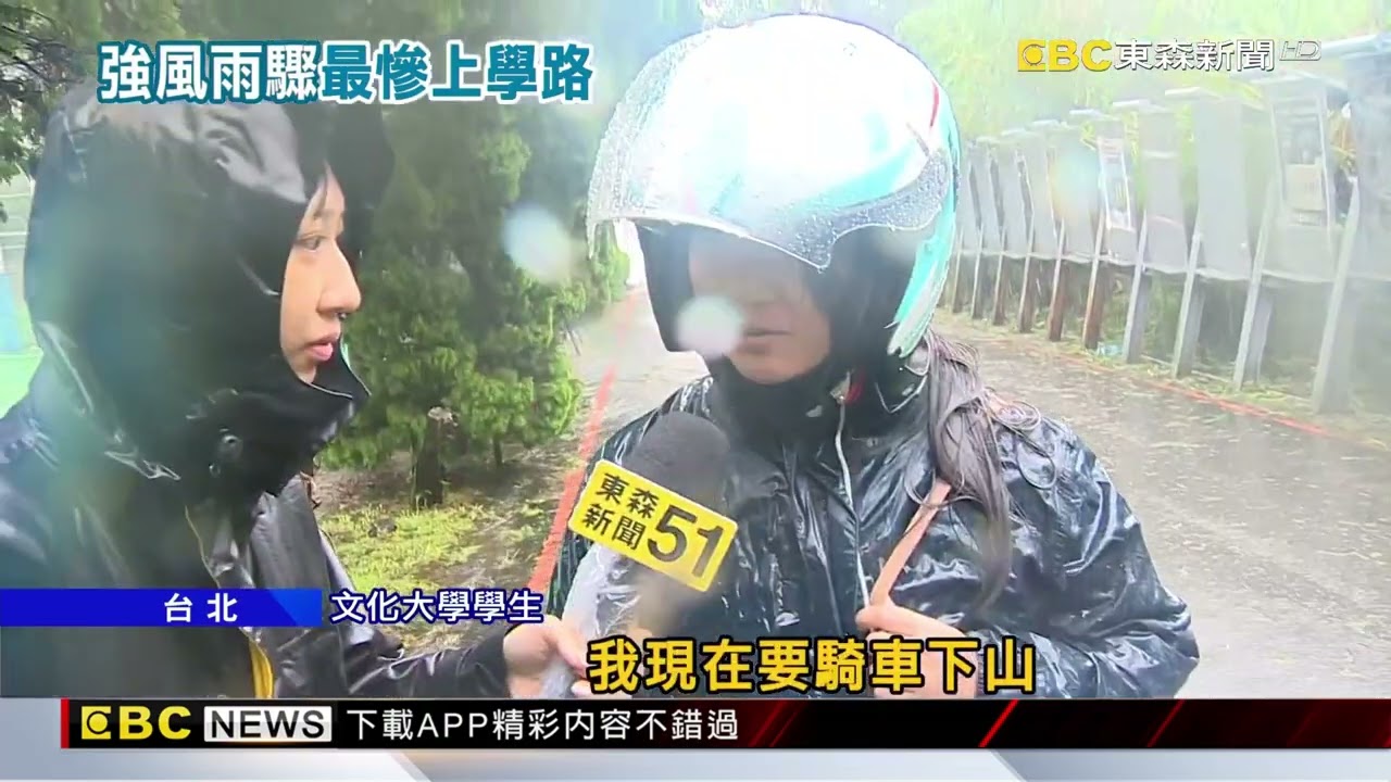風雨狂炸！文大突宣布「遠距上課」 學生冒雨騎車上山@newsebc