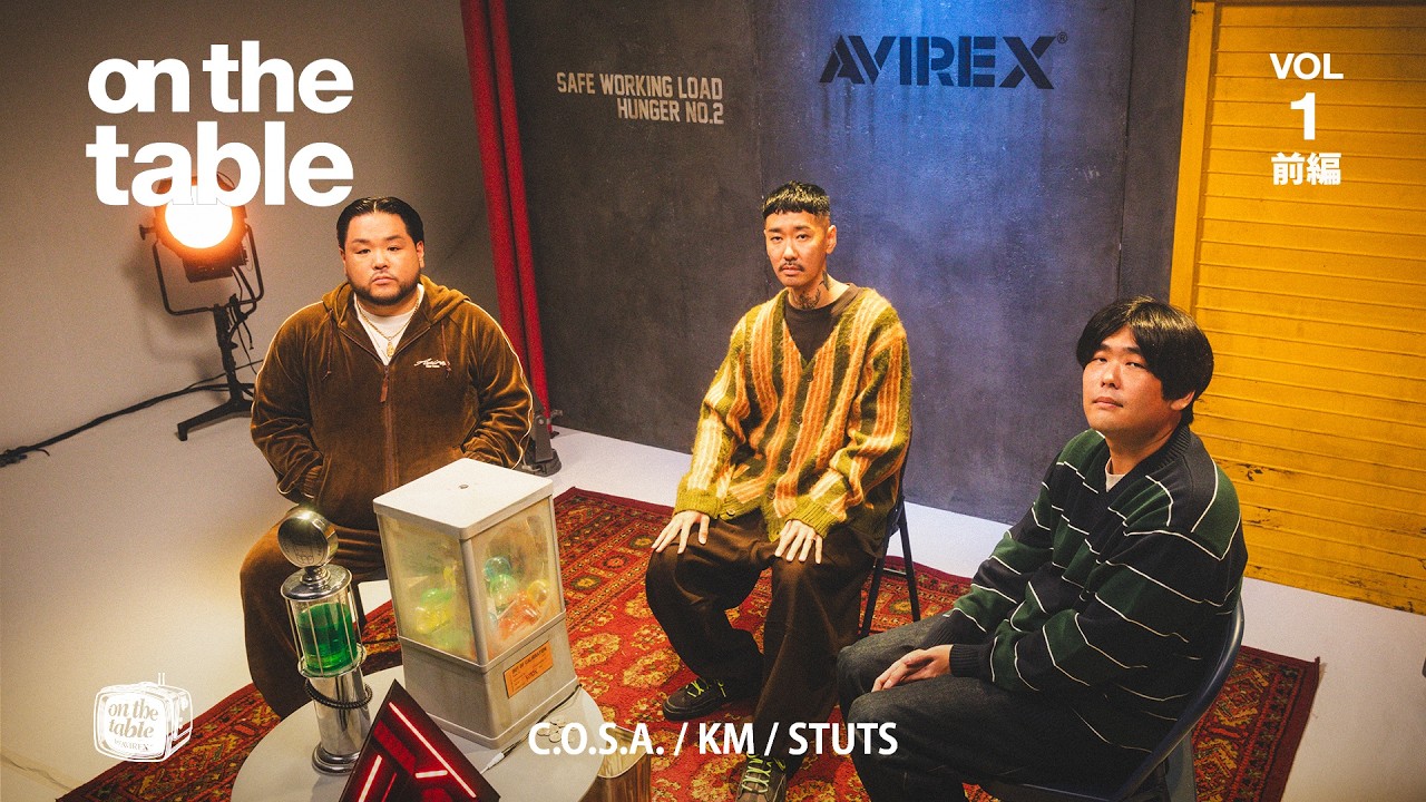 【C.O.S.A.×KM×STUTS】on the table by AVIREX Vol.1 前編