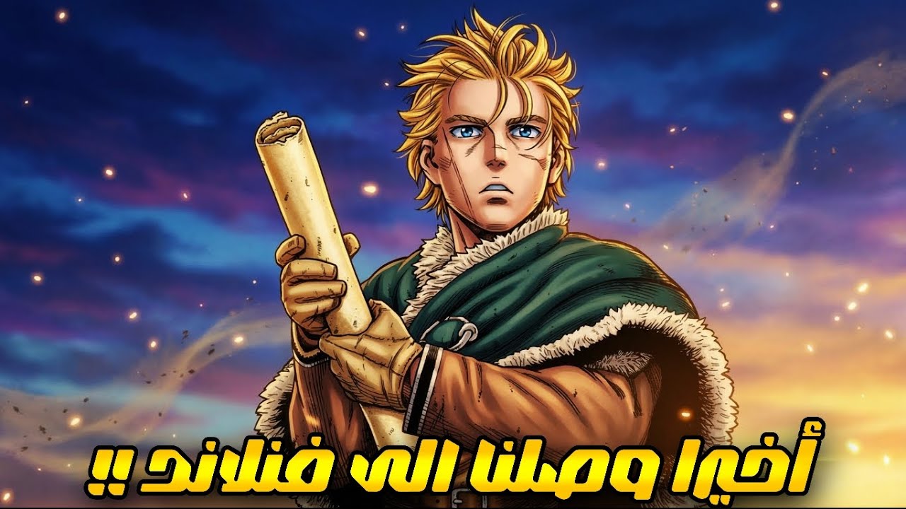 ملخص مانغا فنلاند ساغا 09 || النهاية اقتربت !!