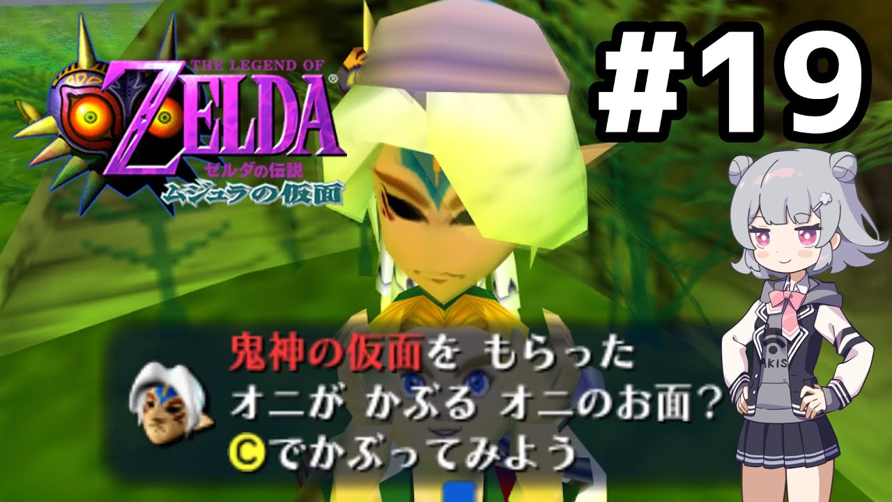最後の仮面…！ | ゼルダの伝説 ムジュラの仮面