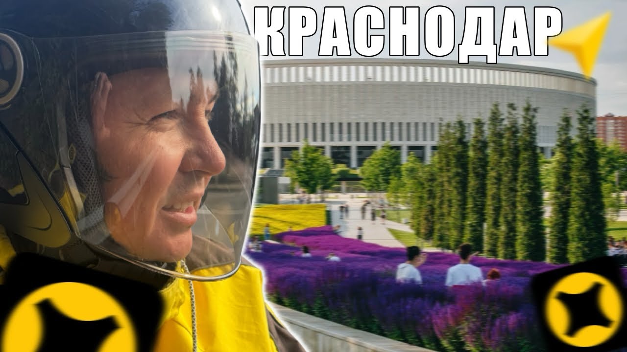 МОТО доставка на Чилби💜ПАРК Галицкого #яндексдоставка #яндекс #яндекседа #краснодар 