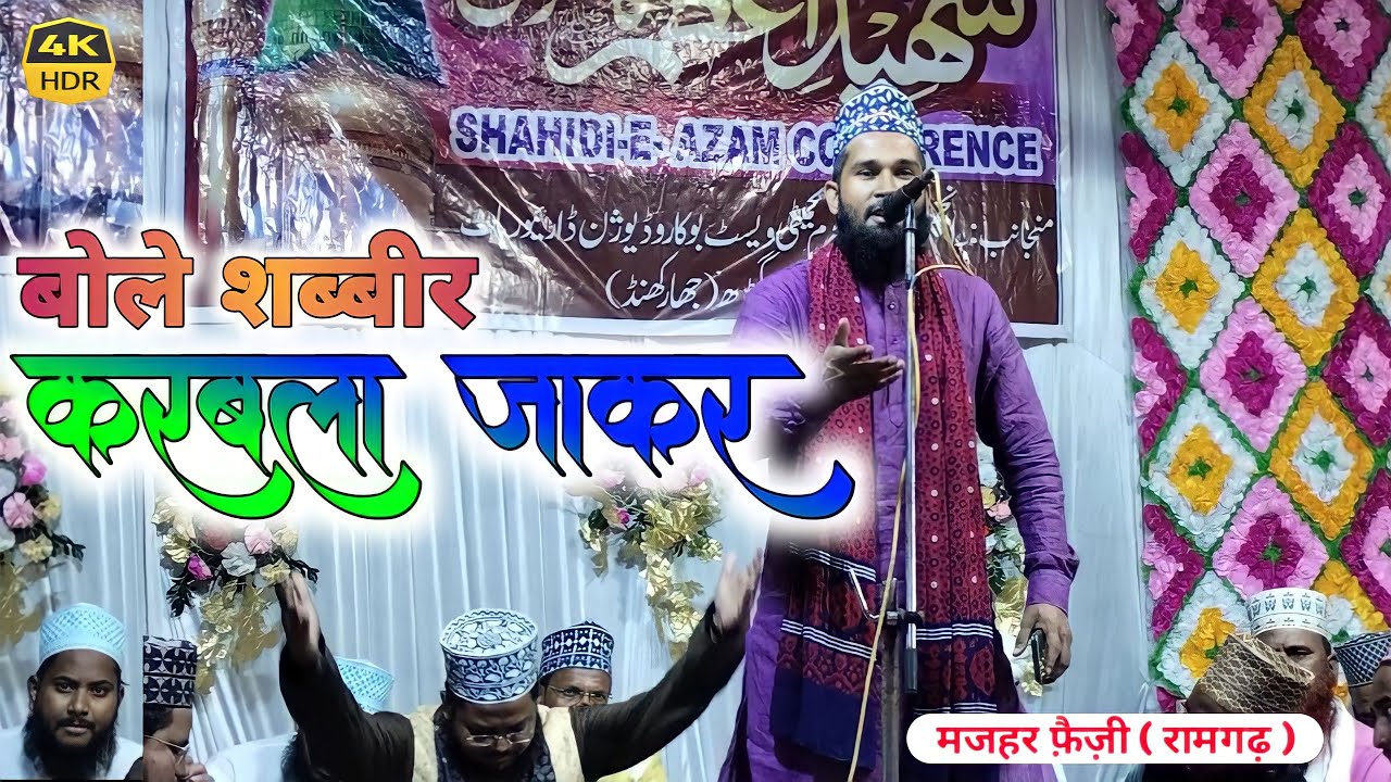 वो घराना भी क्या घराना है &radic; Mazhar Faizi Ramgarh &radic; Shahid-e Azam Conference Ghato &radic; Ghato DVC Colony