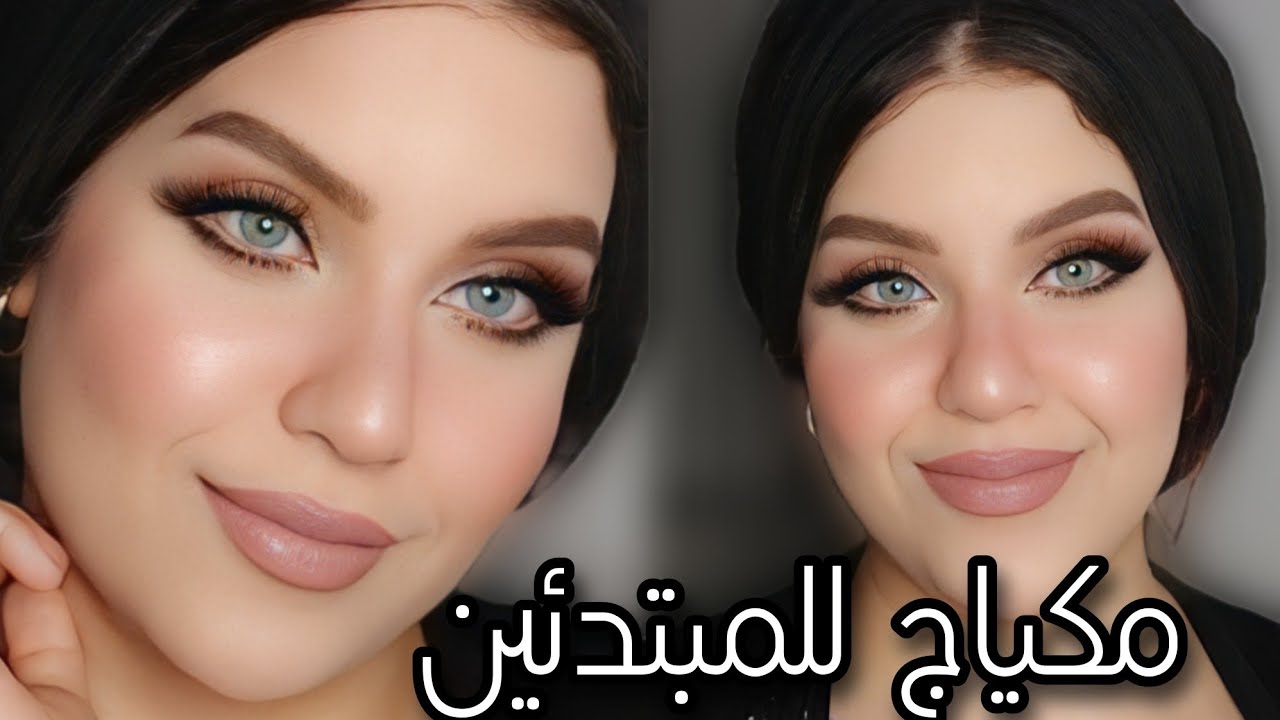 مكياج ناعم للمبتدئين بدون ايشادو❤ | طريقه جديده لرسم العيون🔥 soft Makeup tutorial