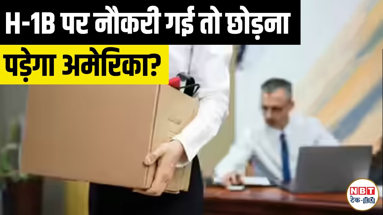 H-1B Layoff Rules Explained: Grace Period, Airport Entry Risks & Re-Entry Laws for Indian Workers