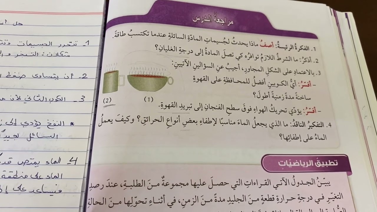 حل اسئلة درس الحرارة والمادة ص60 / علوم الصف الثامن