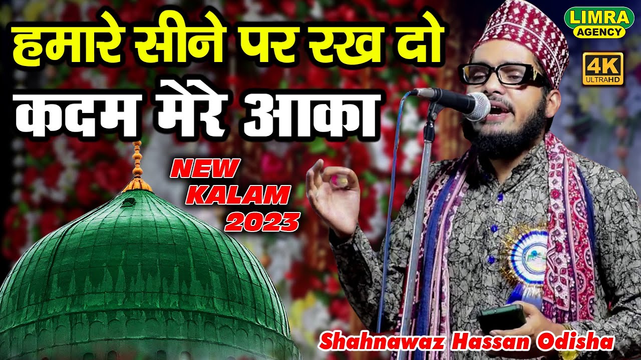 हमारे सीने पर रख दो कदम मेरे आका-Shahnawaz Hassan Odisha-25 July 2023-Adampur Gonda-Limra Agency