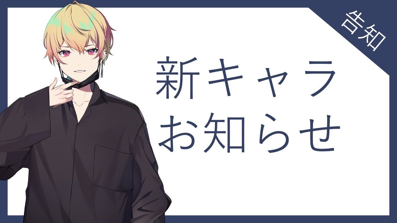 シチュカレ新キャラについてお知らせ