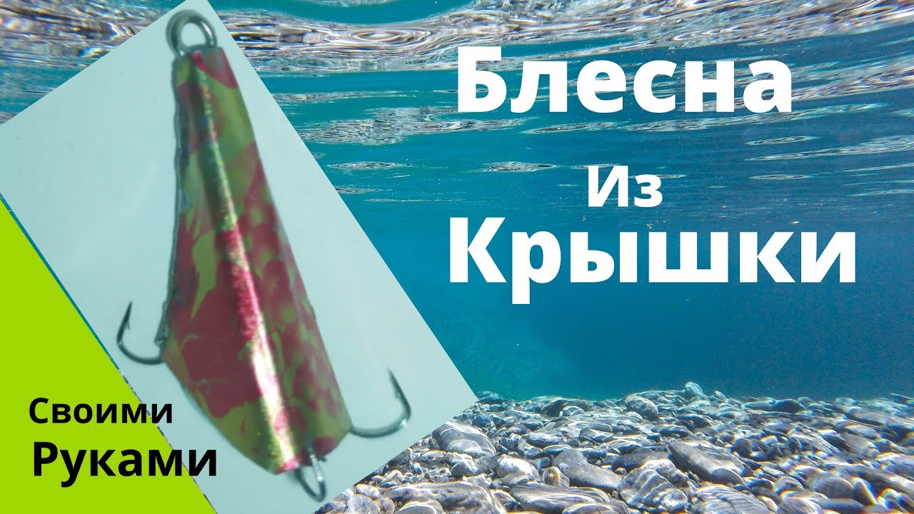 Блесна 