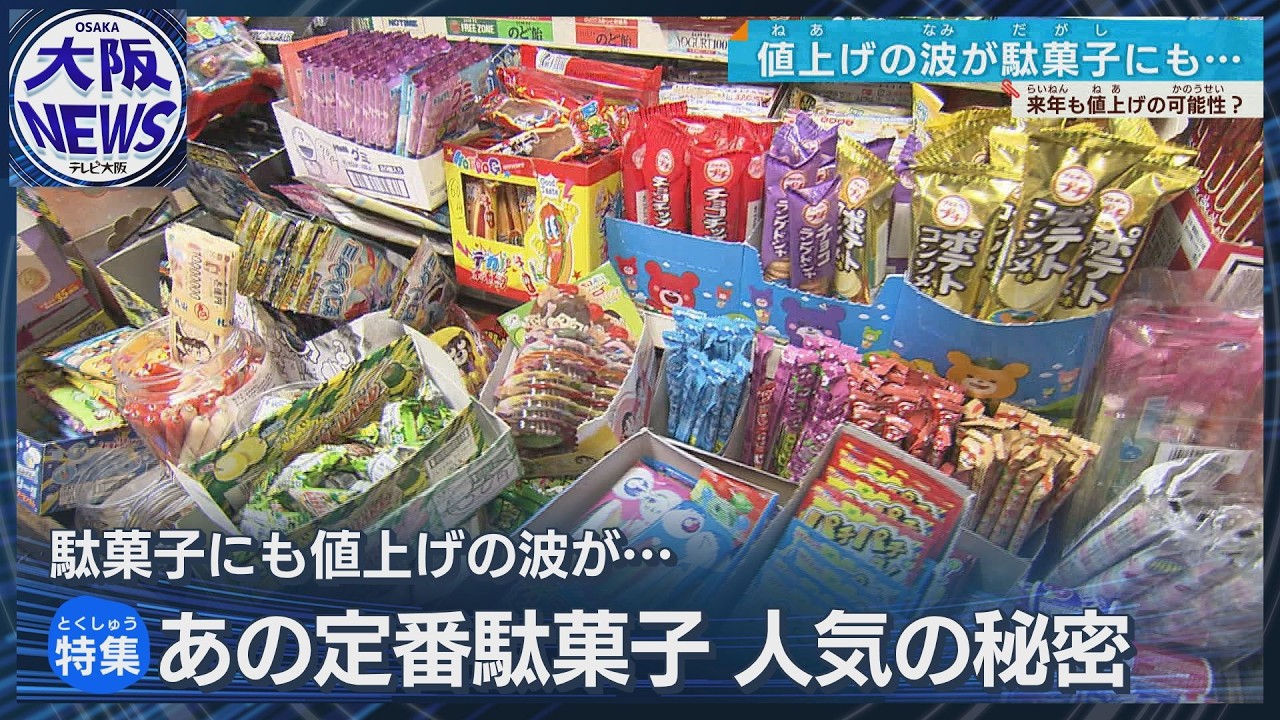【駄菓子屋のヒーロー】当たりつきで三方良し！40年以上の人気商品ヒットの仕組み