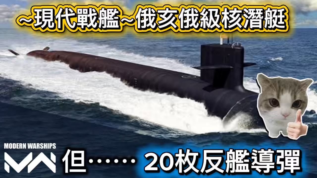 「現代戰艦」俄亥俄級核潛艇￼…但20枚反艦￼導彈￼,敵人:這什麼鬼東西??￼￼