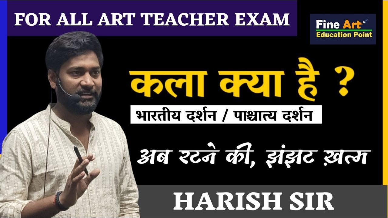 कला क्या है (भाग 1)by Harish Sir 