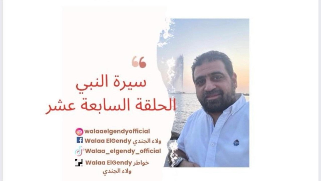 الحلقة السابعة عشر