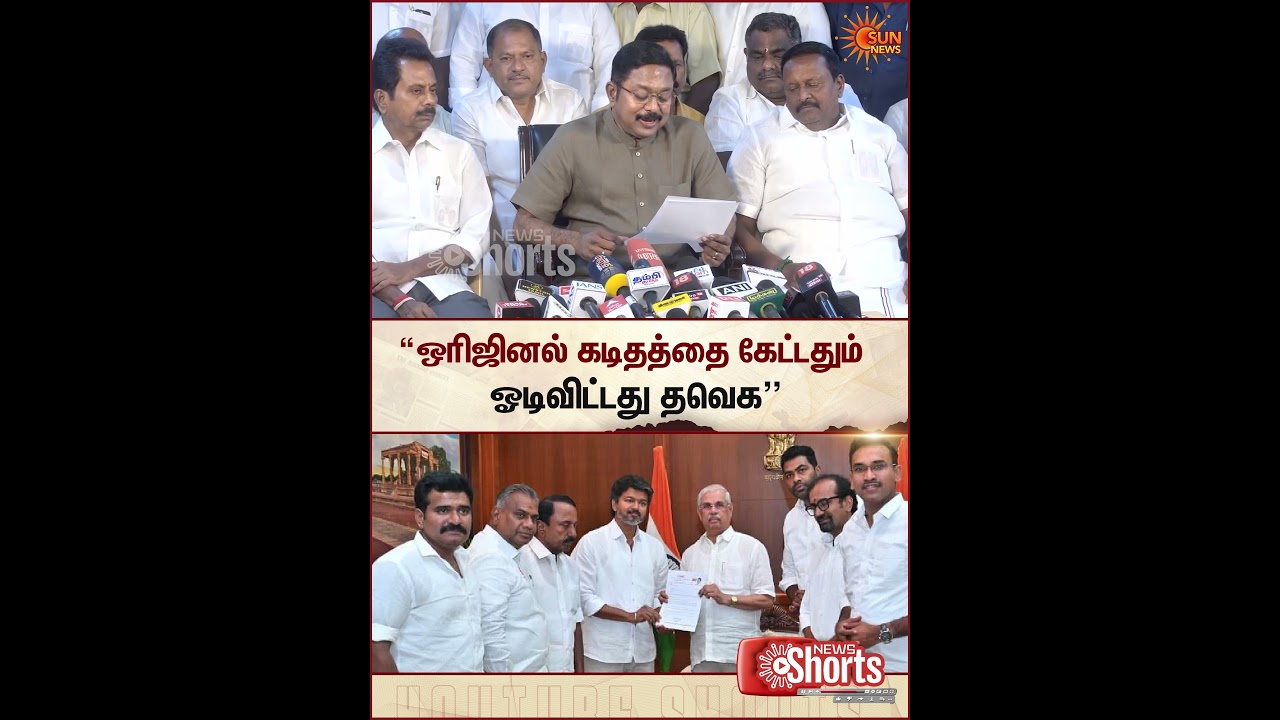 Where Letter? TTV Dinakaran Shocking Information | TVK Vijay | AMMK Mla Cheating | Governor |SunNews