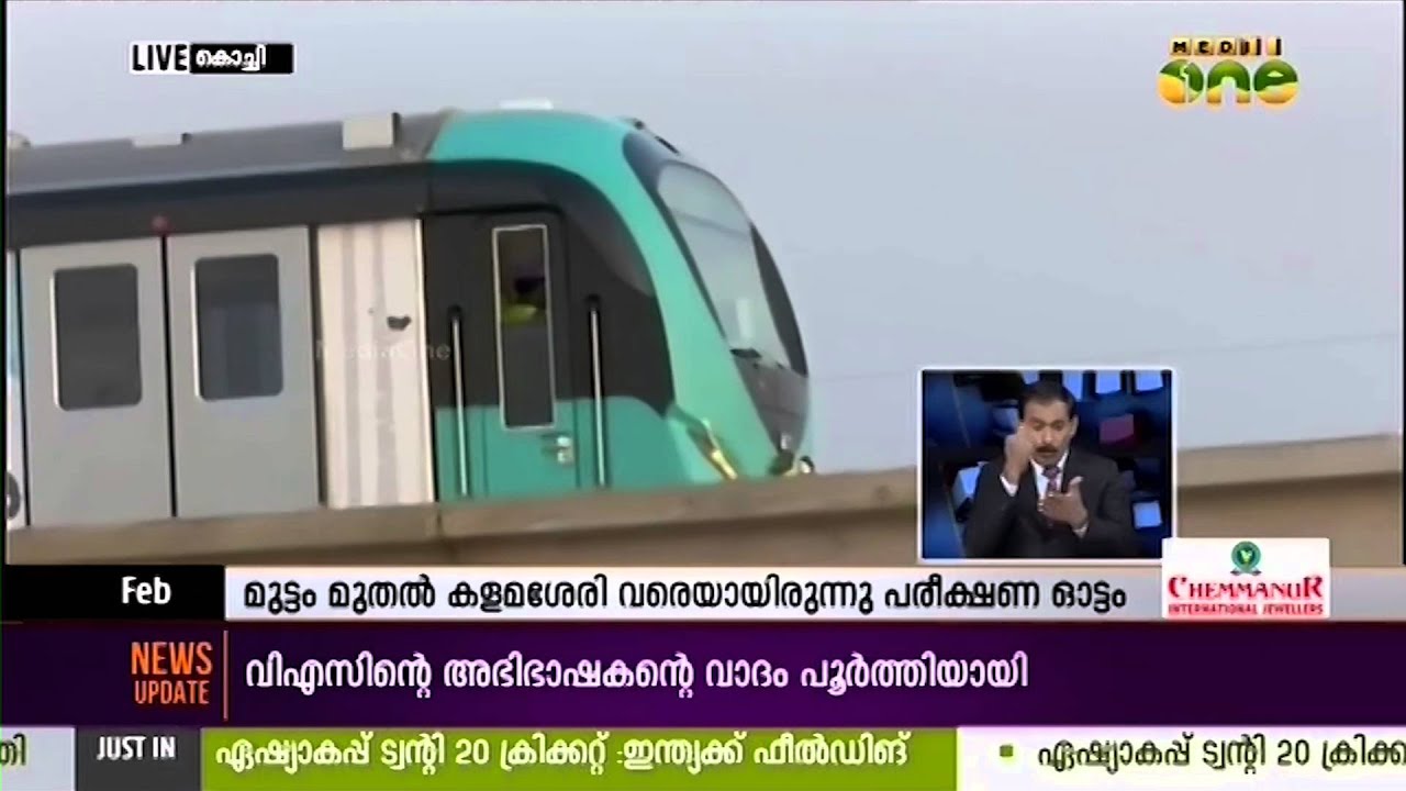 Kochi Metro trial run compeleted succesfully