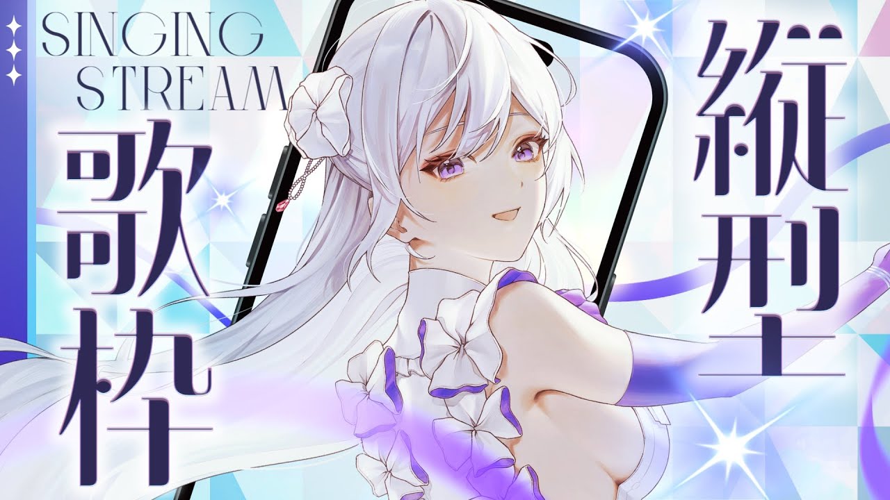 【#歌枠】縦型歌枠┊︎週末は私の歌に浸ってみませんか？【#MUS1CA / #Vsinger / #shorts】