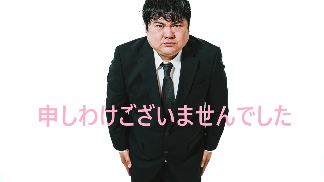 【悲しみ】申しわけございませんでした  ♪大人ってどっか変