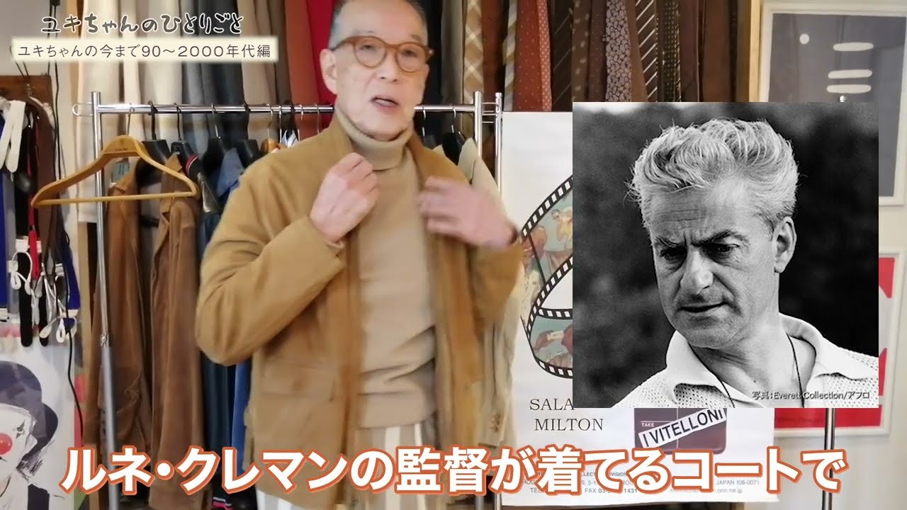 【洋服に捧げた人生】赤峰幸生のすべてをお話しします。＃ユキちゃんのひとりごと