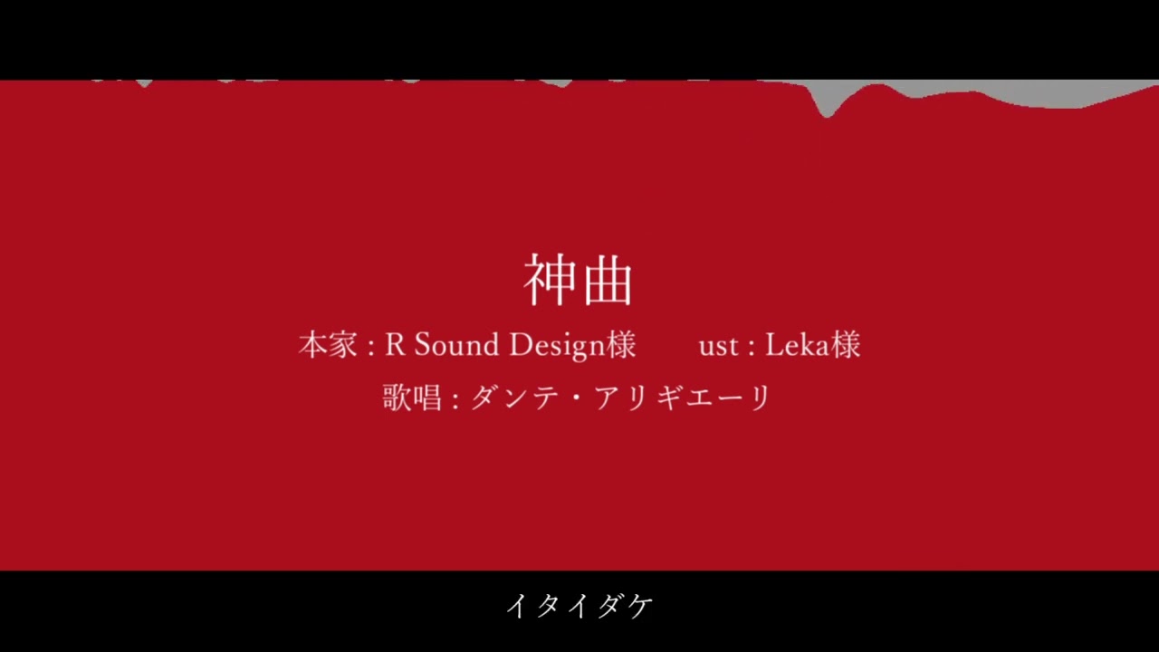 【Fate/UTAU】神|曲【ダンテ】