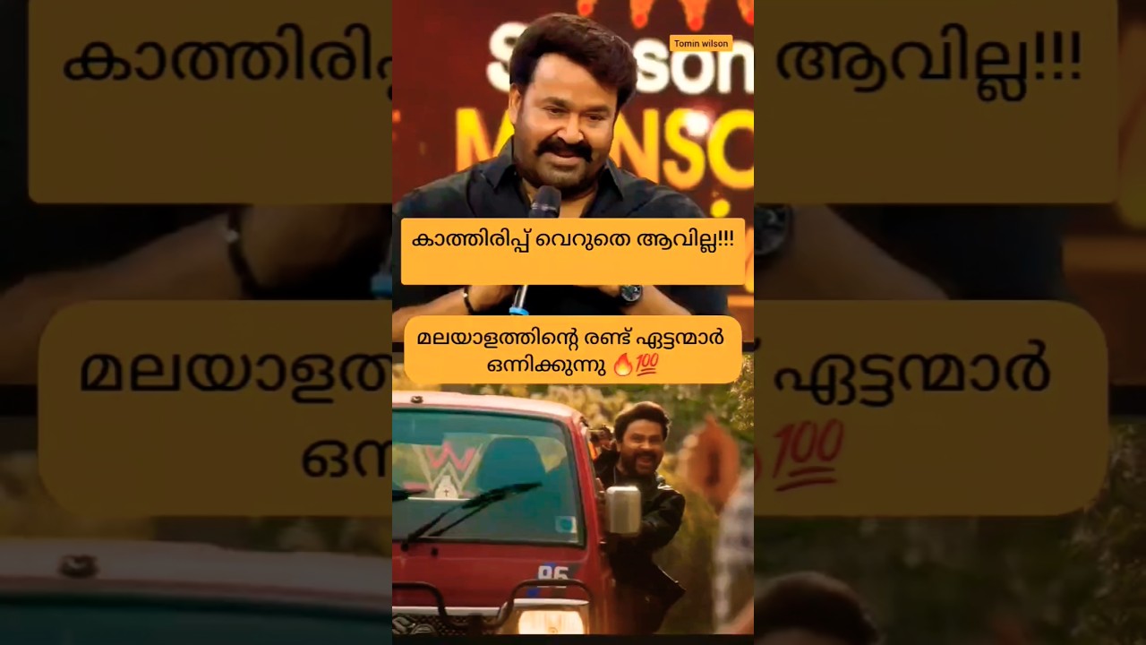 #mohanlal #dileep #movie #movies #trailer #malayalam