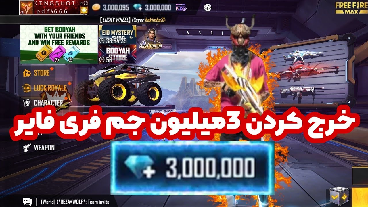 خرج کردن 3میلیون جم فری فایر😍😱1میلیارد جم خرج کردم 😱🤩 پشماتون می‌ریزه اولین نفر تو ایران 🇮🇷