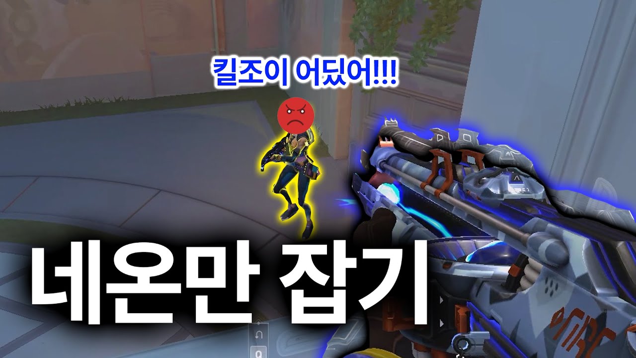 네온만 잡다가 참교육 당함ㅋㅋㅋㅋ