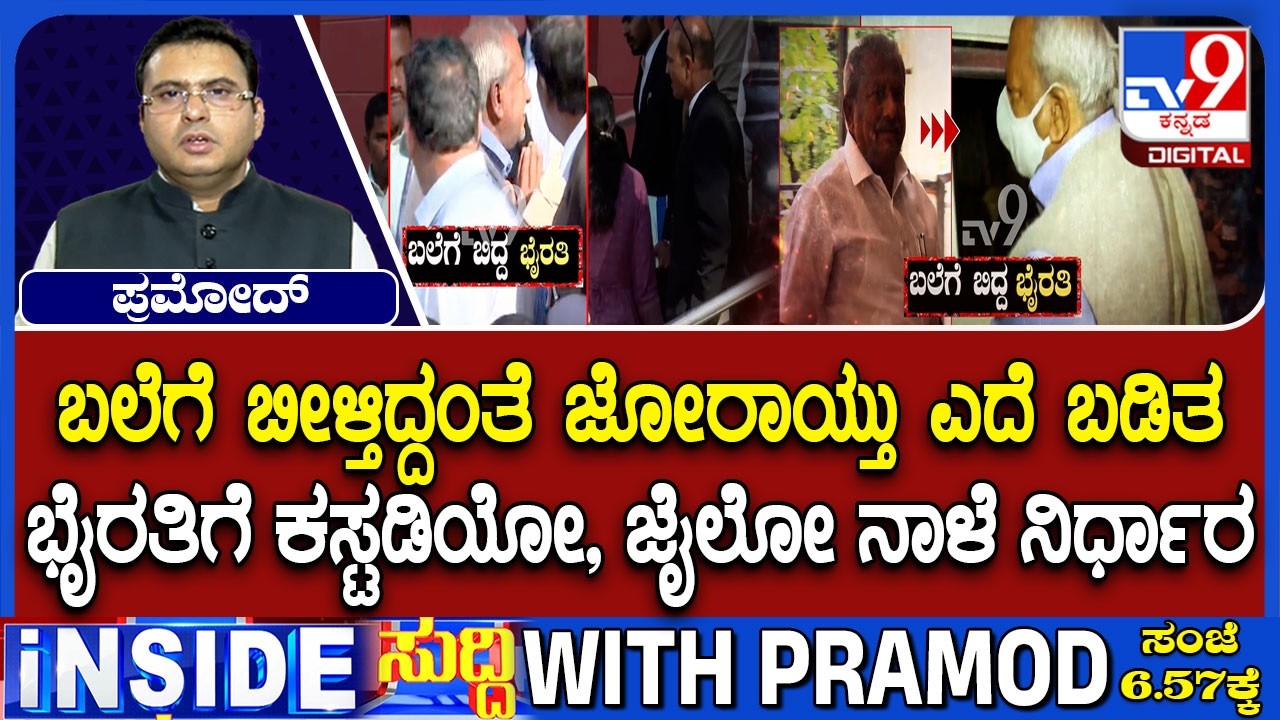 BJP MLA Byrathi Basavaraj Arrested And Questioning In Biklu Shiva Murder Case