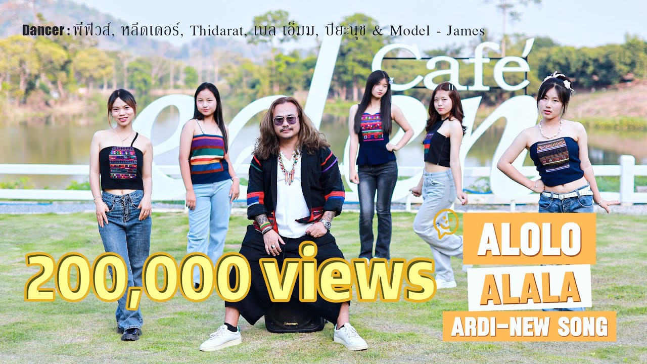 เพลงใหม่อ่าข่า [ อาโลโล อาลาลา - Alolo Alala ] ARDI AKHA SONG 2025 #dancevideo  #akhasong #music